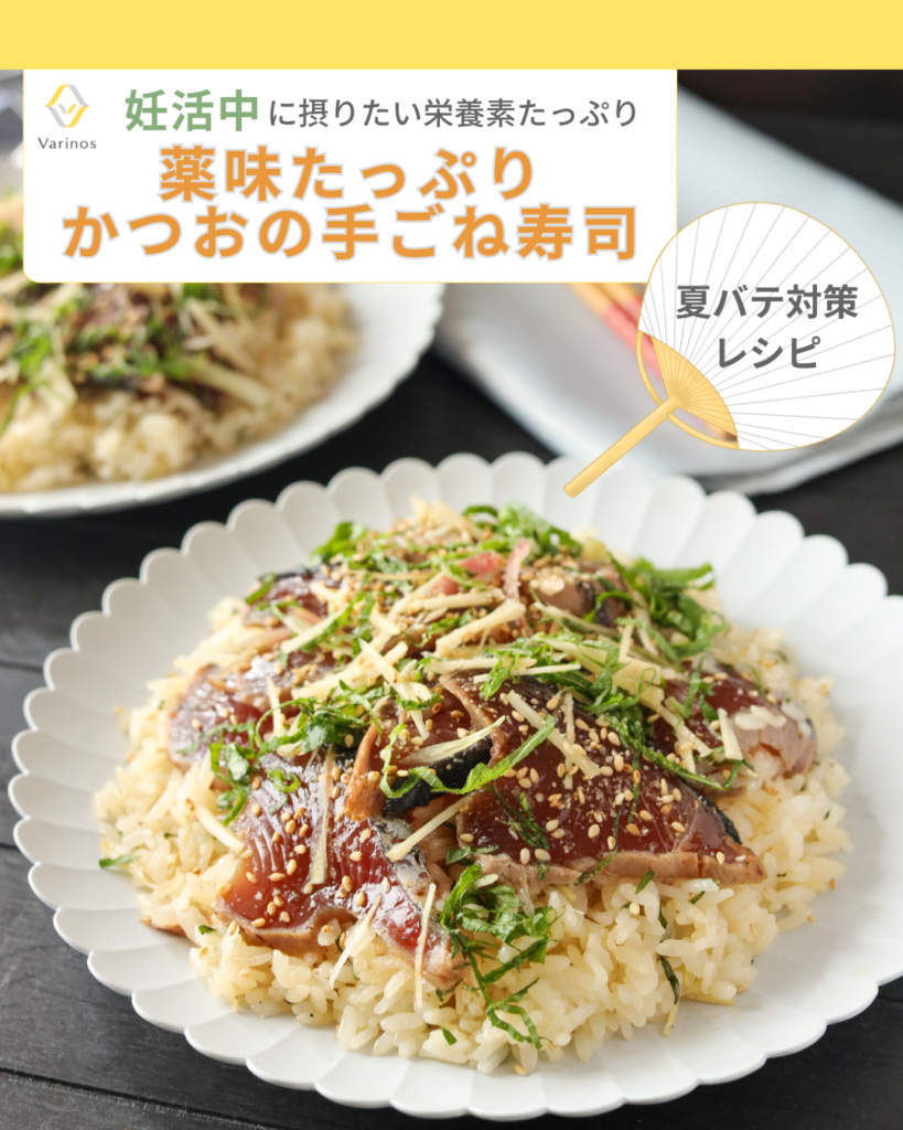 妊活中に大切なたんぱく質が摂れるレシピ⑨薬味たっぷりかつおの手ごね寿司